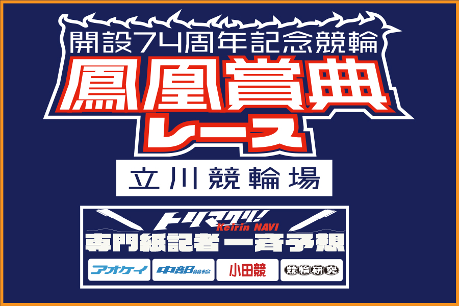 大宮けいりん現地レポート