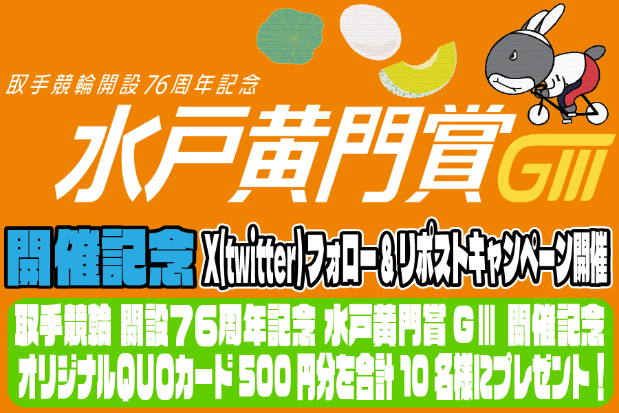 夜更けのトリマクリ編集部Twitterキャンペーン