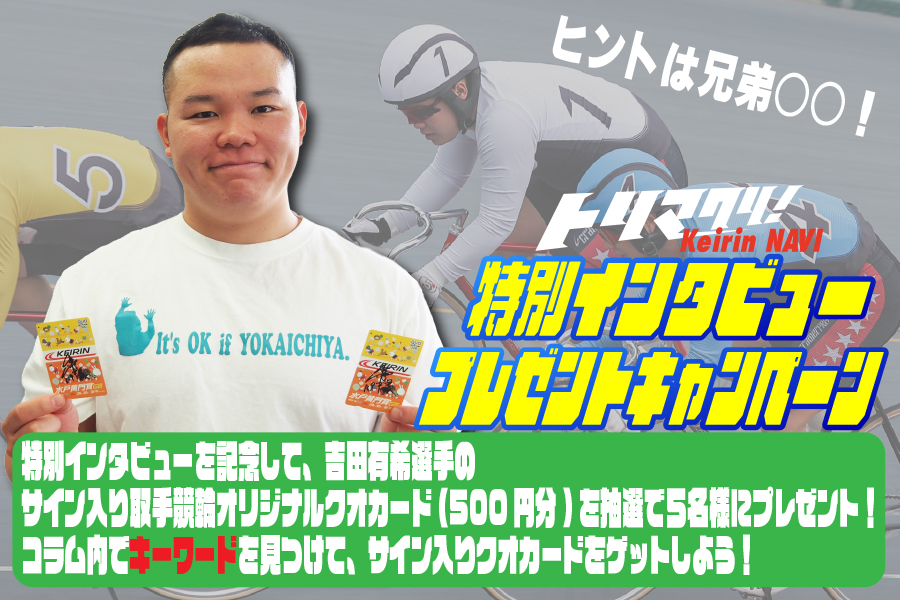 トリマクリ！友達紹介キャンペーン開催